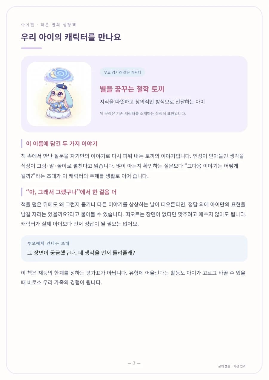 우리 아이의 캐릭터를 만나요 — 실제 PDF에서 출력한 공개용 샘플